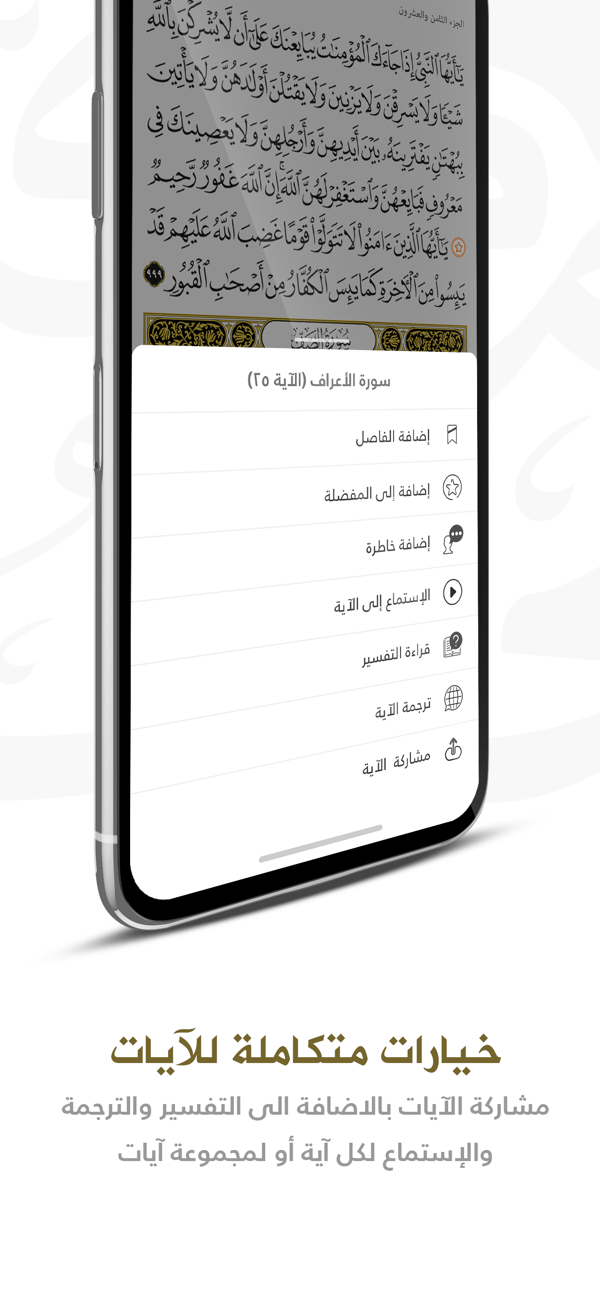 Mushaf Mecca screenshot 4